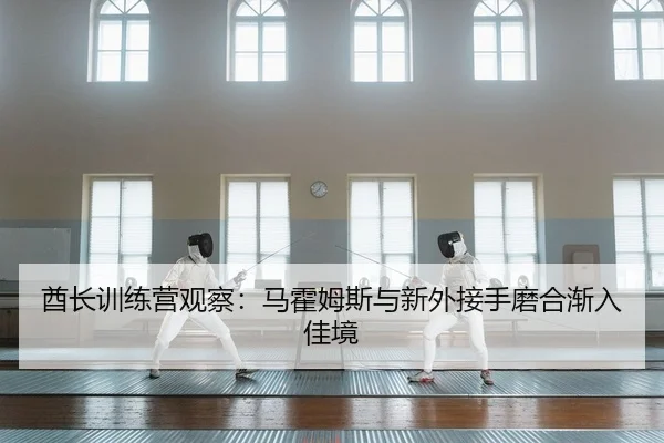 qiu-zhang-xun-lian-ying-guan-cha-ma-huo-mu-si-yu-xin-wai-jie-shou-mo-he-jian-ru-jia-jing-2-746.jpg